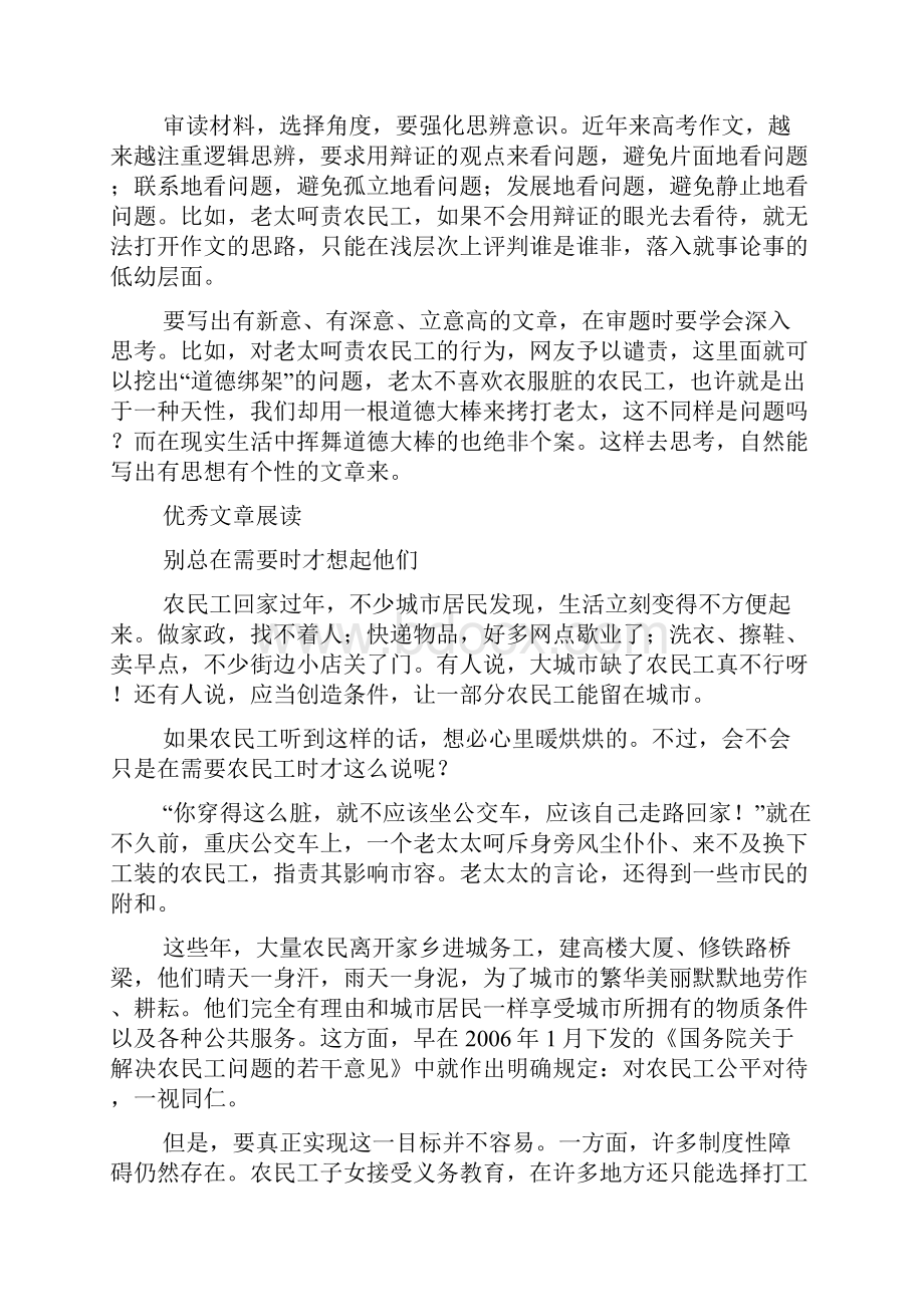 重点名校高考作文备考习评析及优秀作文精校完美打印版.docx_第3页