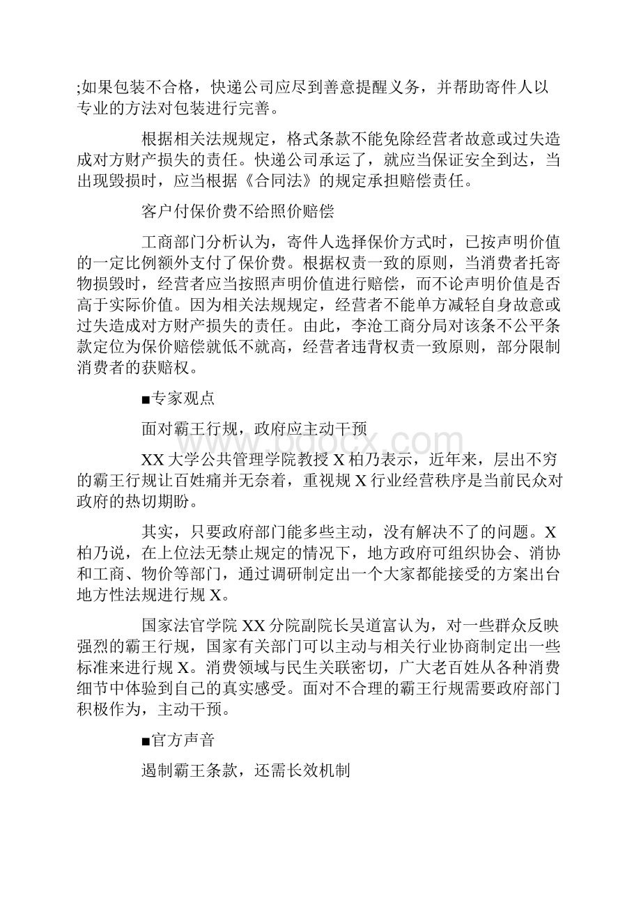 快递业藏七大霸王条款工商曝光为消费者撑腰.docx_第3页