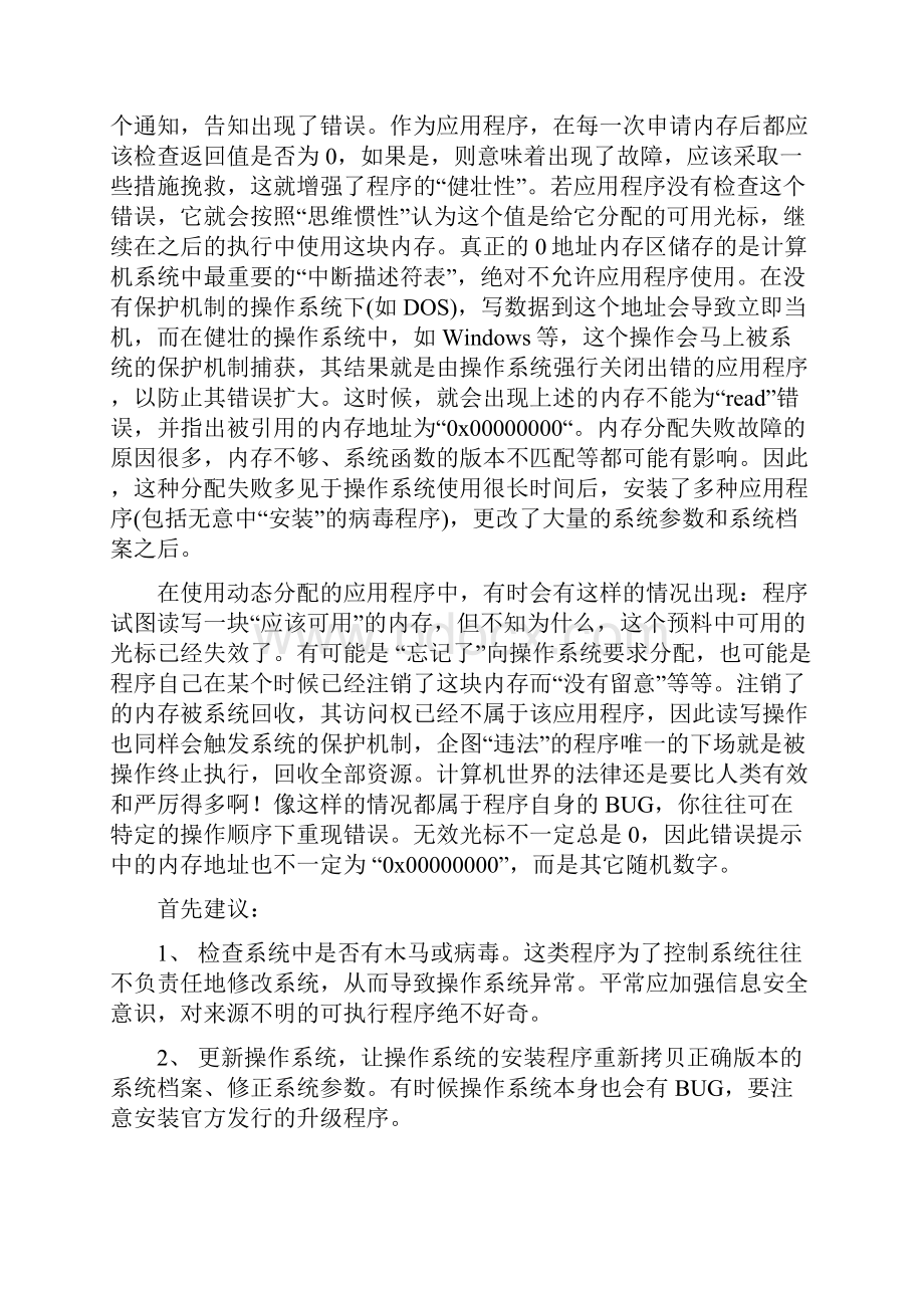 电脑出现内存不能为read或written解决方法.docx_第3页