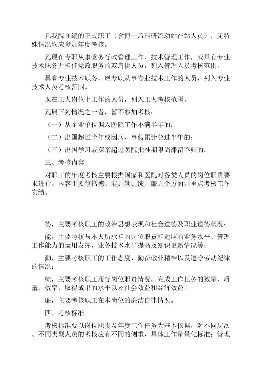 职工年度考核工作实施意见第二医院.docx_第2页