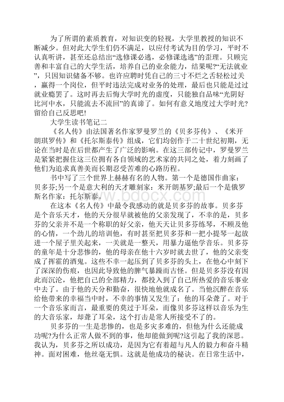 大学生读书笔记.docx_第2页