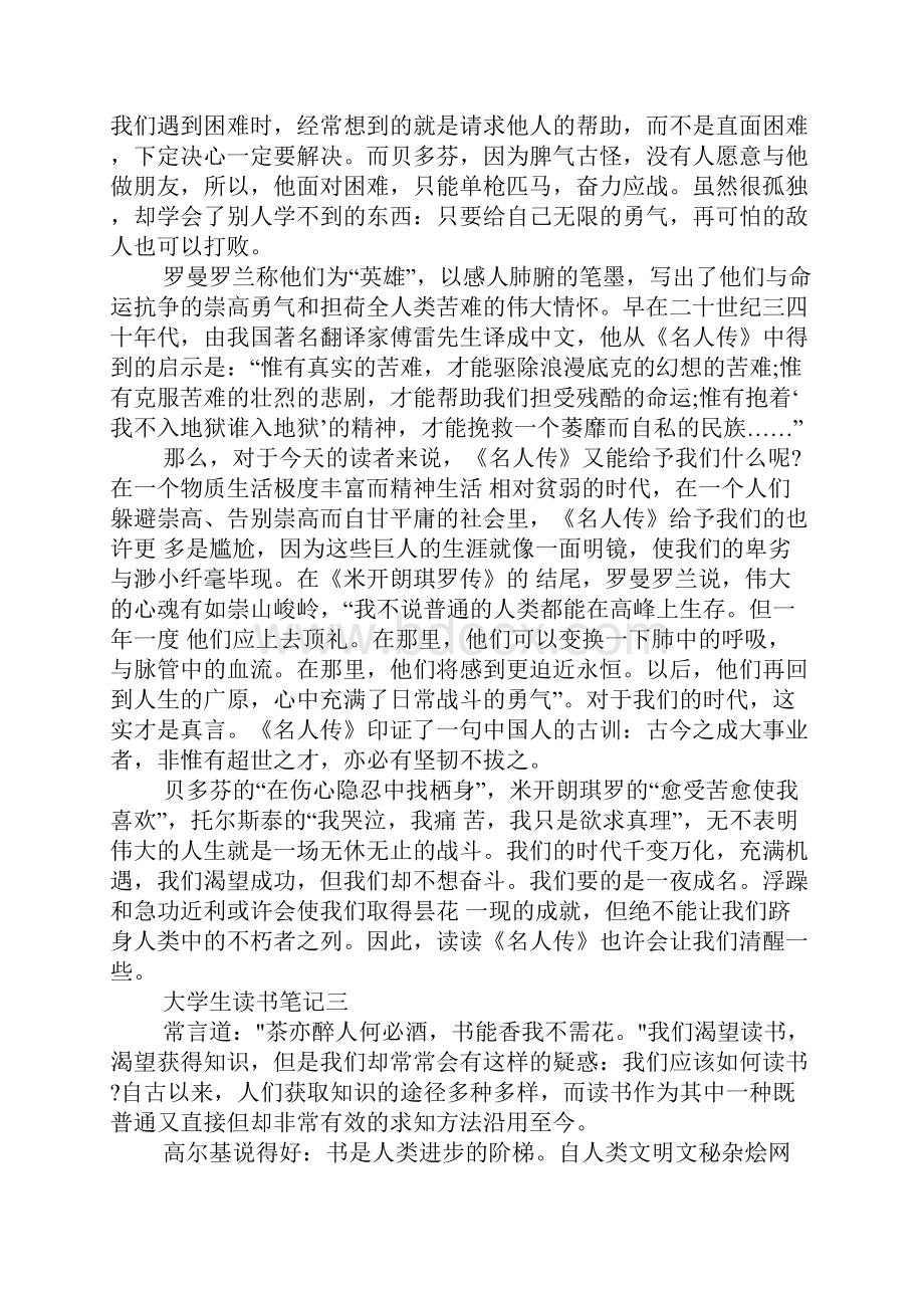 大学生读书笔记.docx_第3页