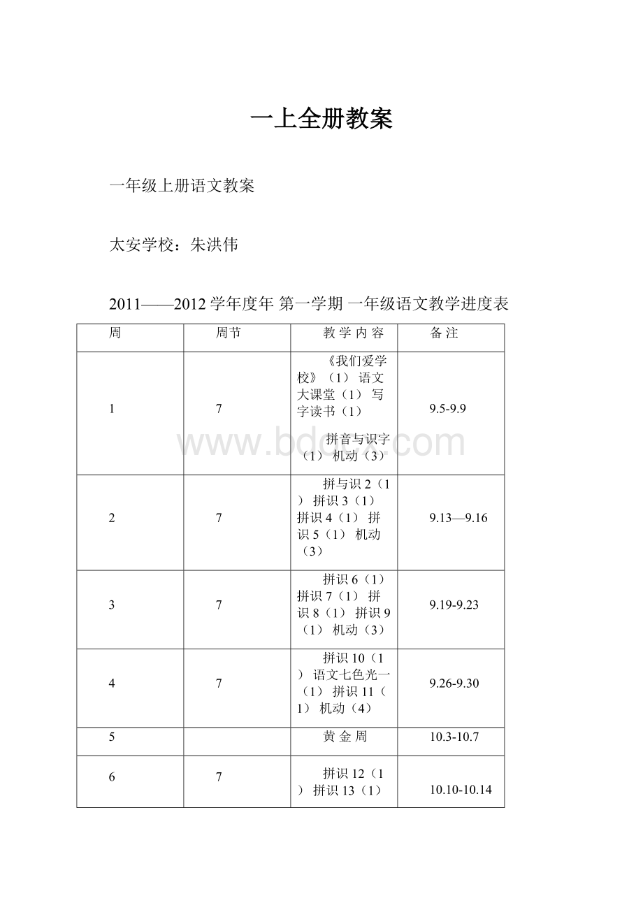 一上全册教案.docx_第1页