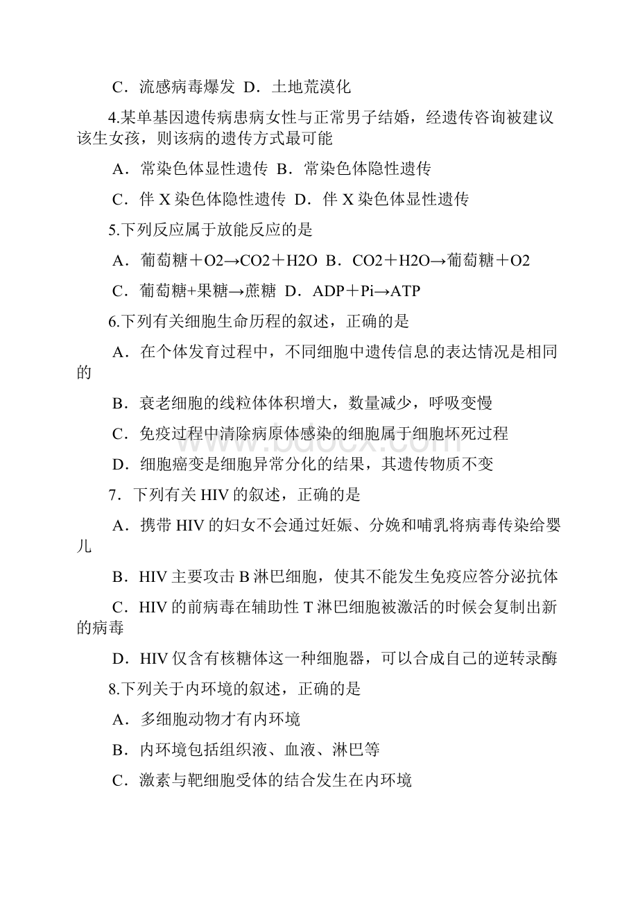 浙江省温州十五校联合体学年高二下学期期中考试生物试题附答案.docx_第2页