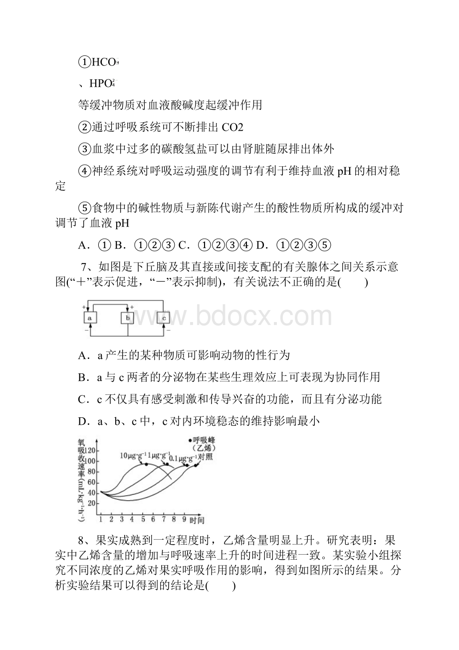 甘肃省镇原县镇原中学学年高二生物下学期期中检测试题0613.docx_第3页