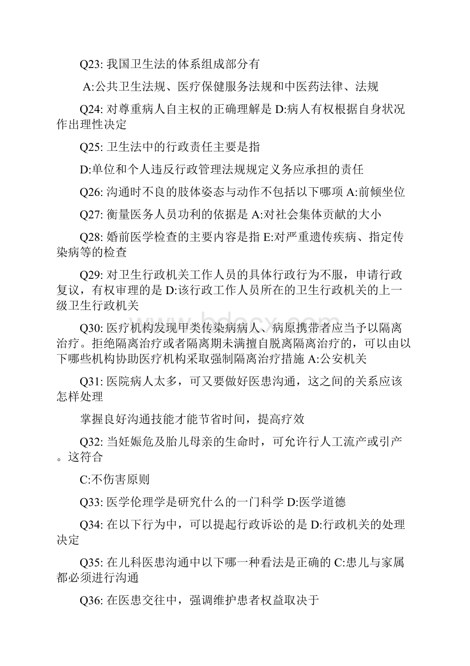 临床医师定期考核试题带答案临床511题.docx_第3页