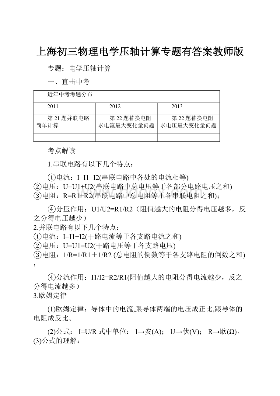 上海初三物理电学压轴计算专题有答案教师版.docx