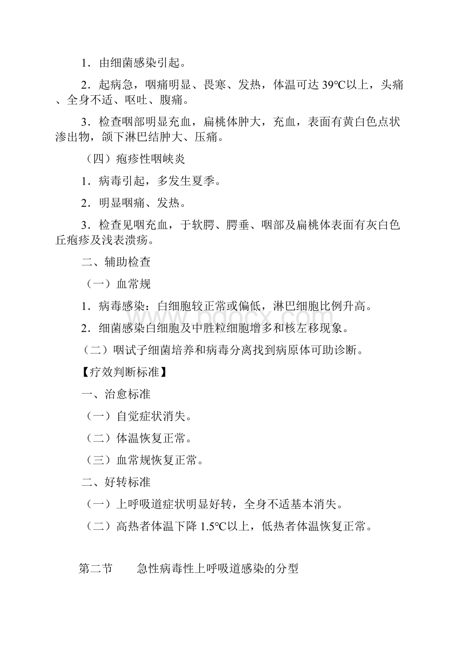 呼吸系统疾病诊断与疗效判断标准.docx_第2页