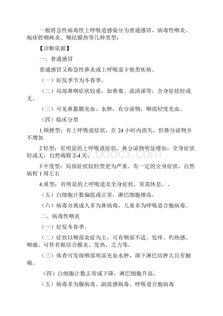 呼吸系统疾病诊断与疗效判断标准.docx_第3页