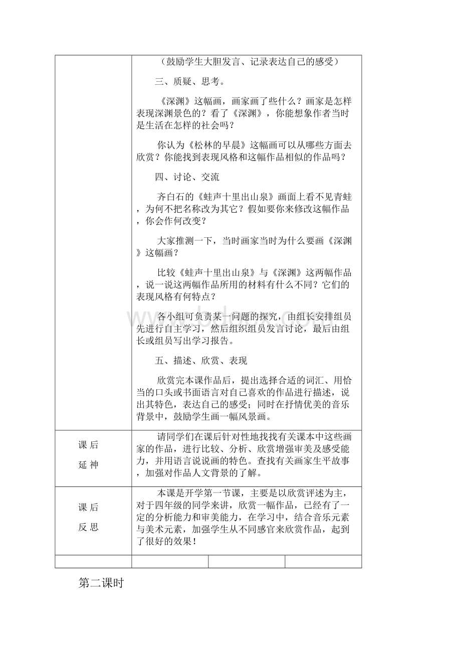 岭南版小学四年级下册美术教案2.docx_第3页