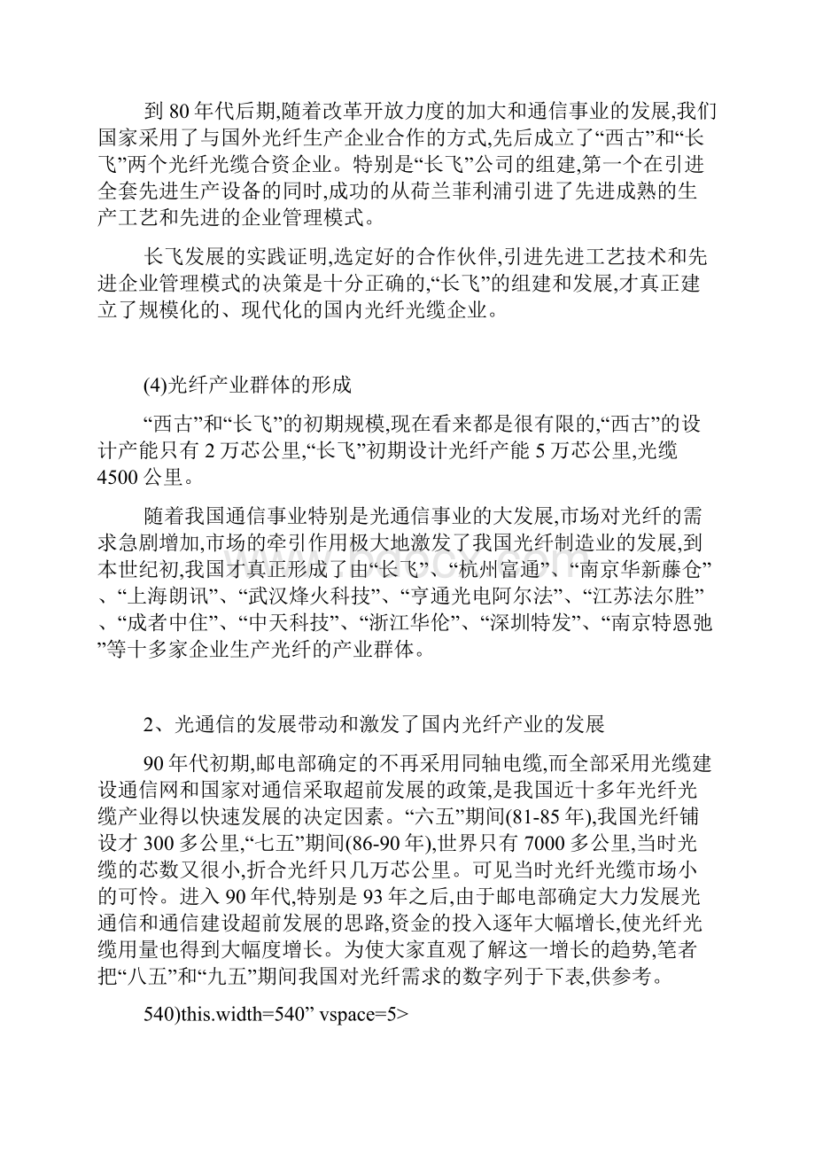 关+于我国光纤产业现状及几点看法.docx_第2页