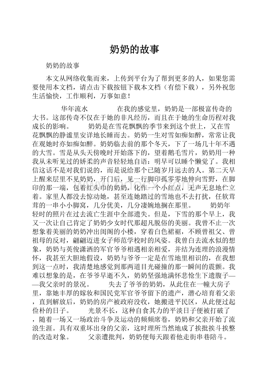 奶奶的故事.docx_第1页