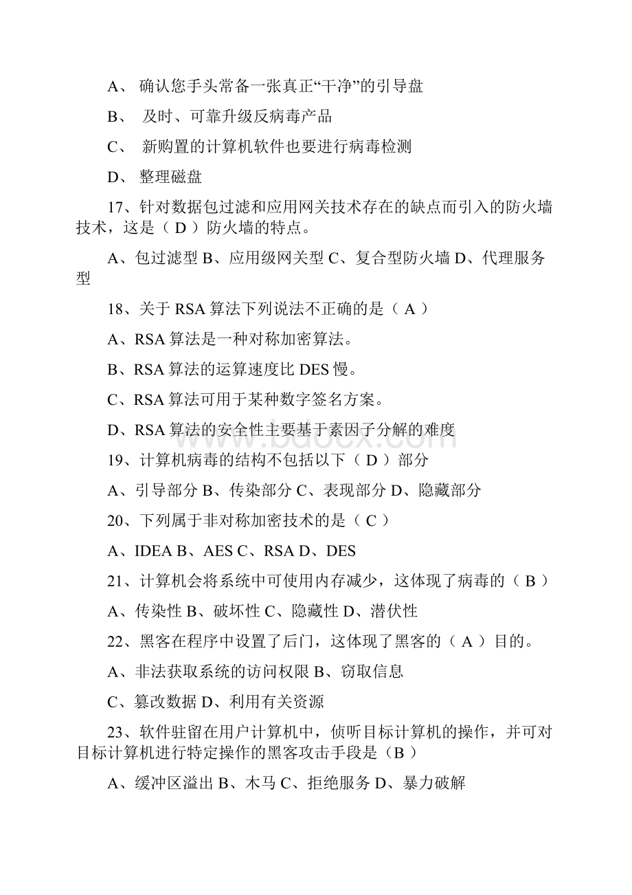 计算机安全与保密复习资料课案.docx_第2页