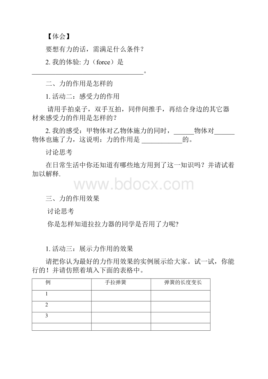 学年人教版物理八年级下册全册导学案.docx_第2页