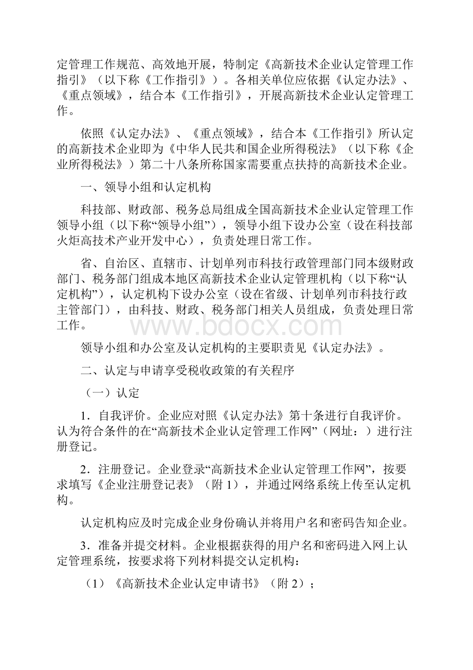 高新企业认定管理工作指引.docx_第2页