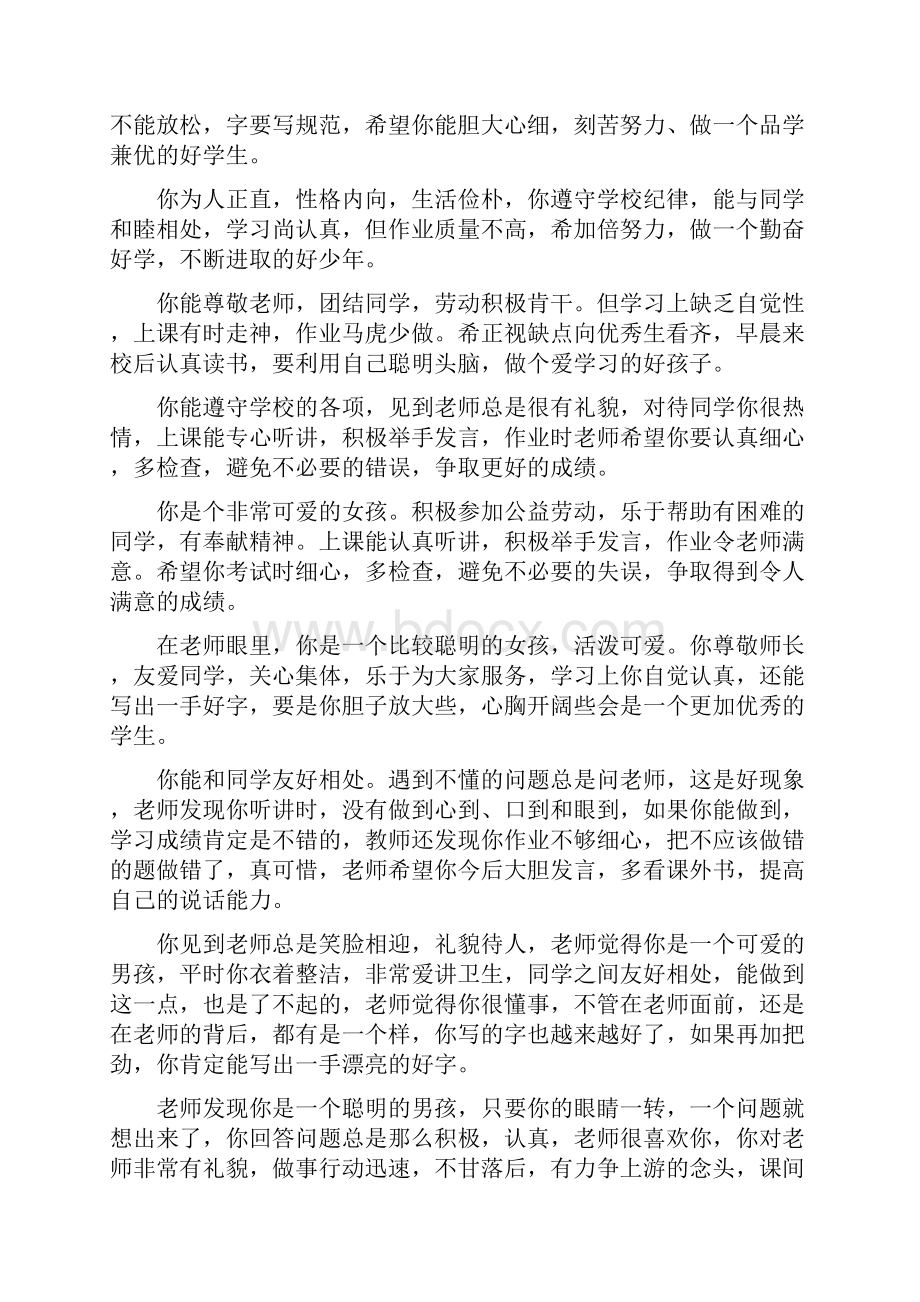 评语鉴赏小学一年级学生评语大全.docx_第2页