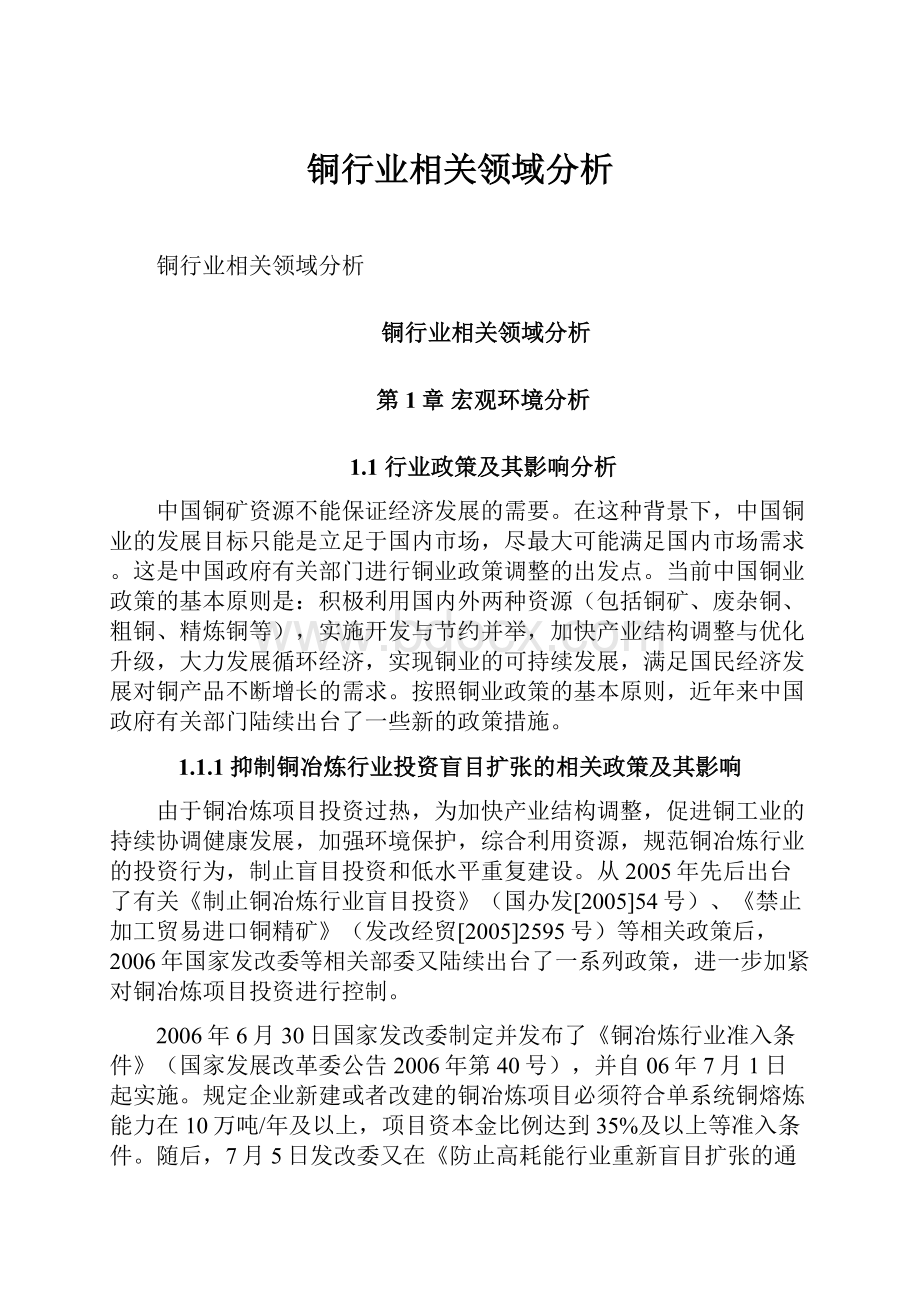 铜行业相关领域分析.docx