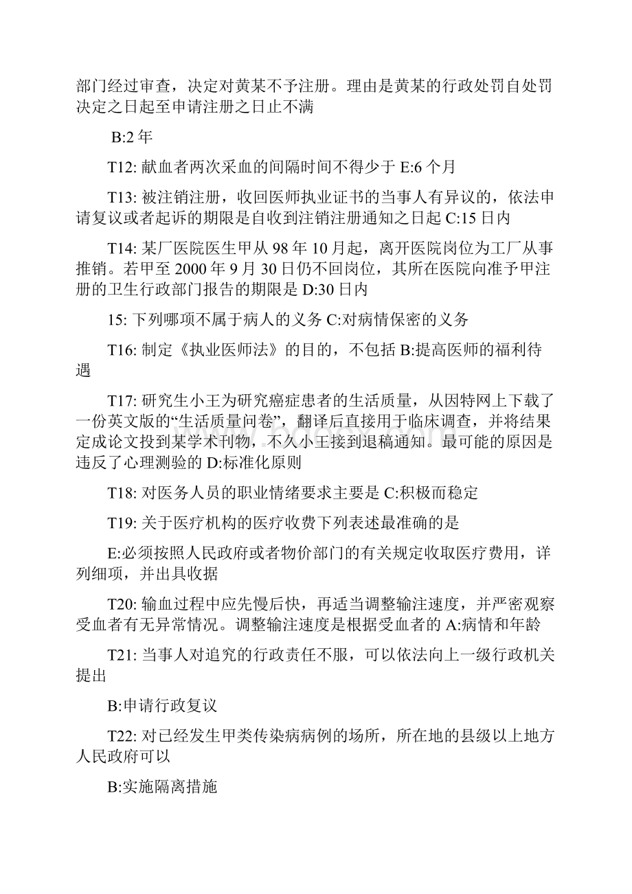 医师定期考核试题全部带答案.docx_第2页