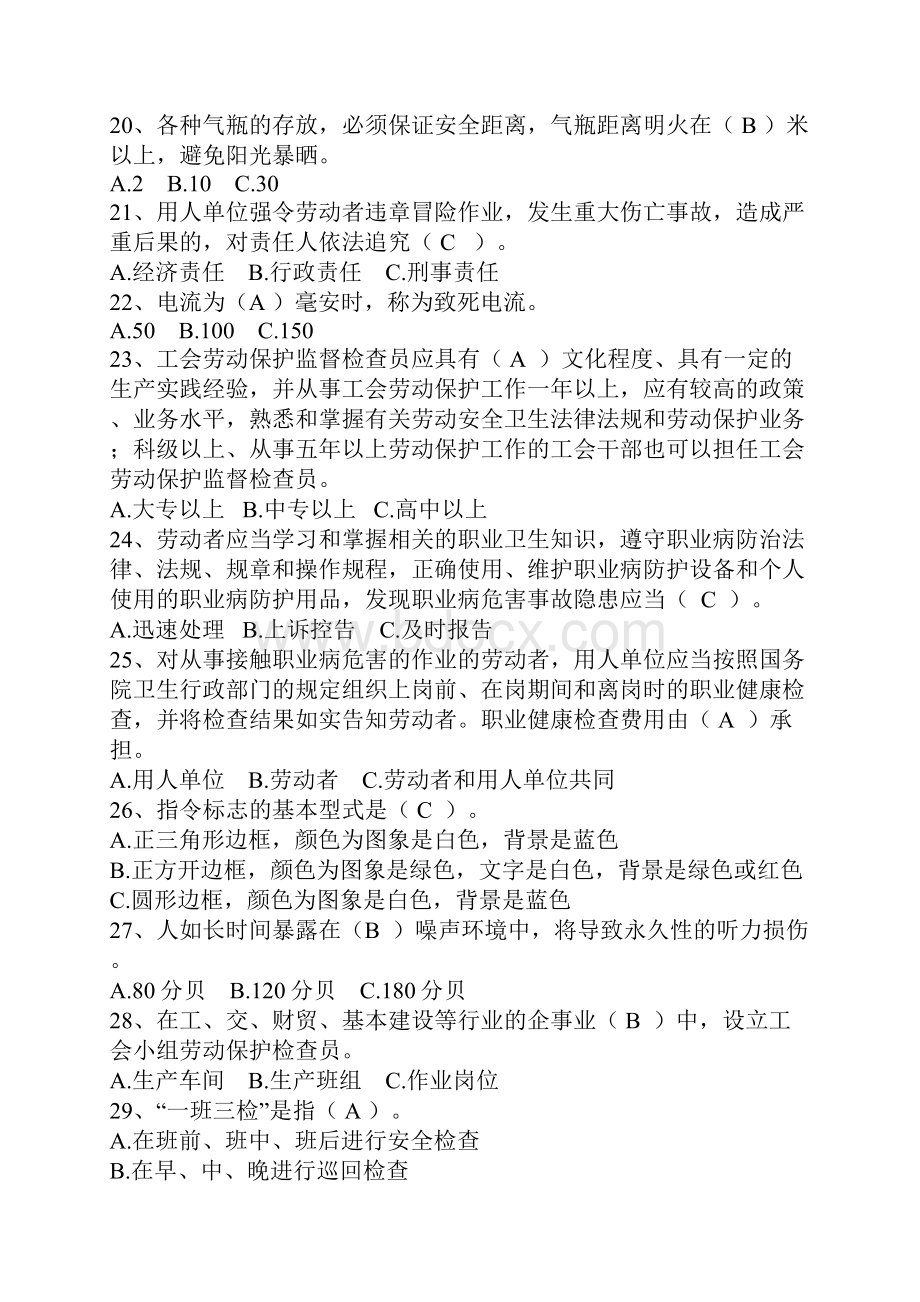 企业职工安全生产知识doc.docx_第3页