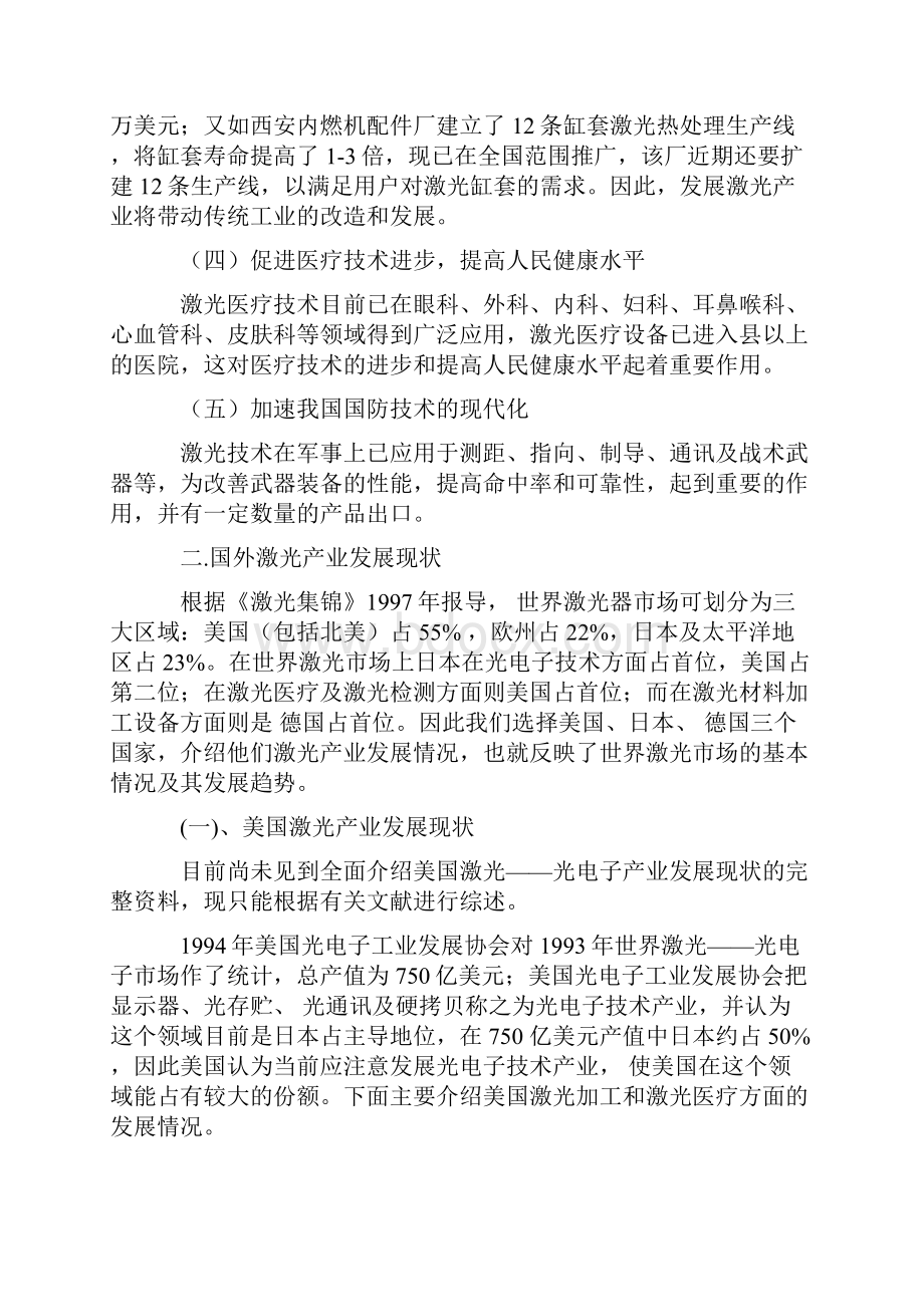 我国激光产业发展研究报告.docx_第2页