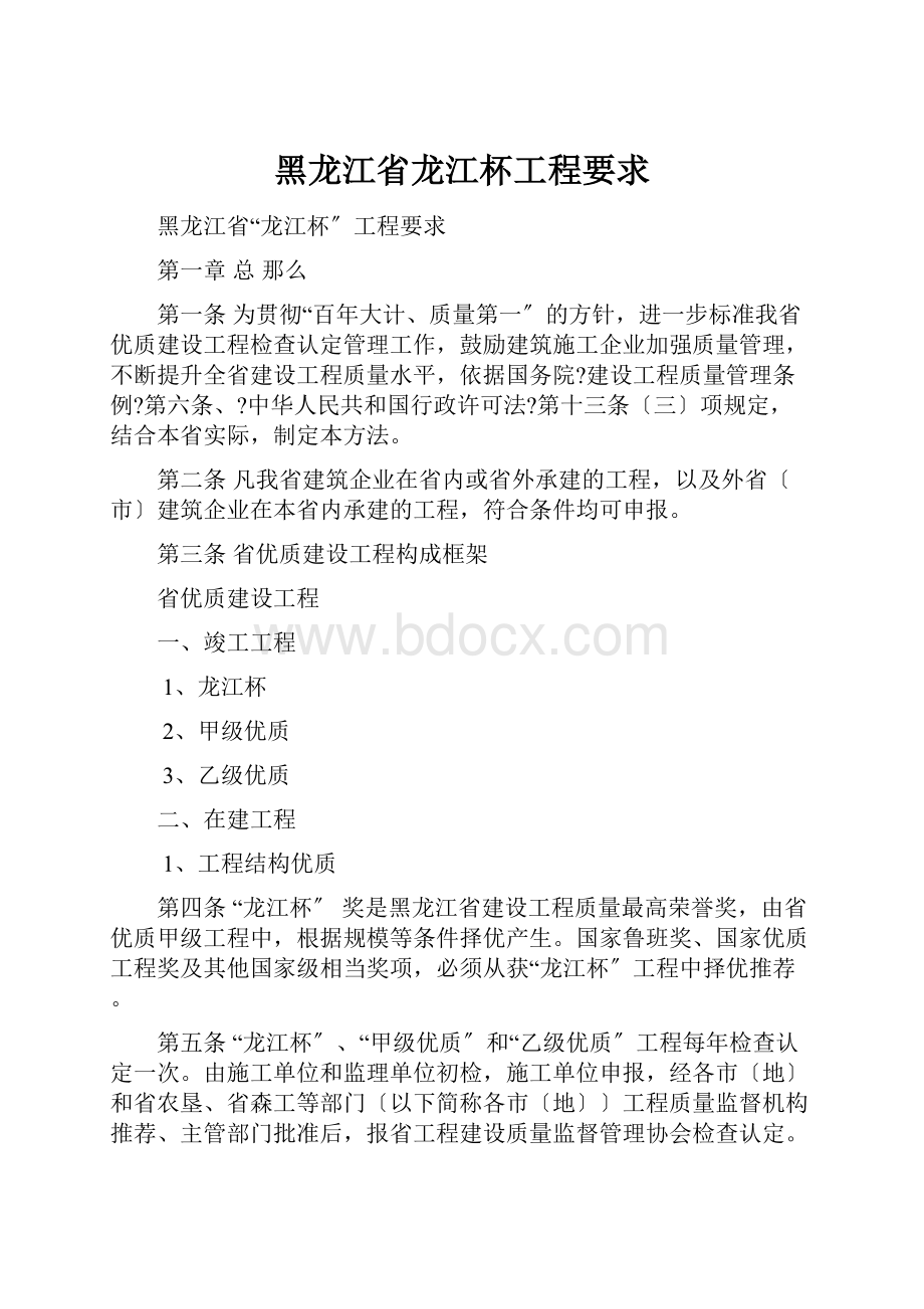 黑龙江省龙江杯工程要求.docx