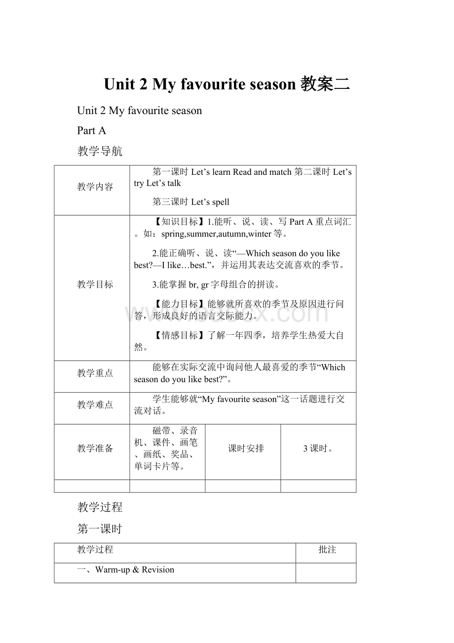 Unit 2 My favourite season教案二.docx