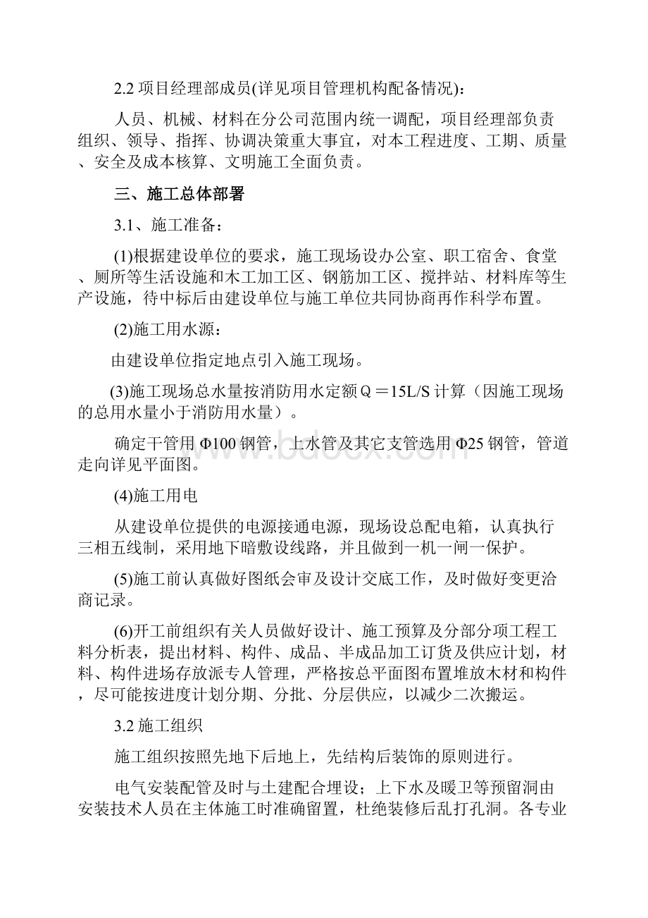 图书馆投标文件.docx_第3页