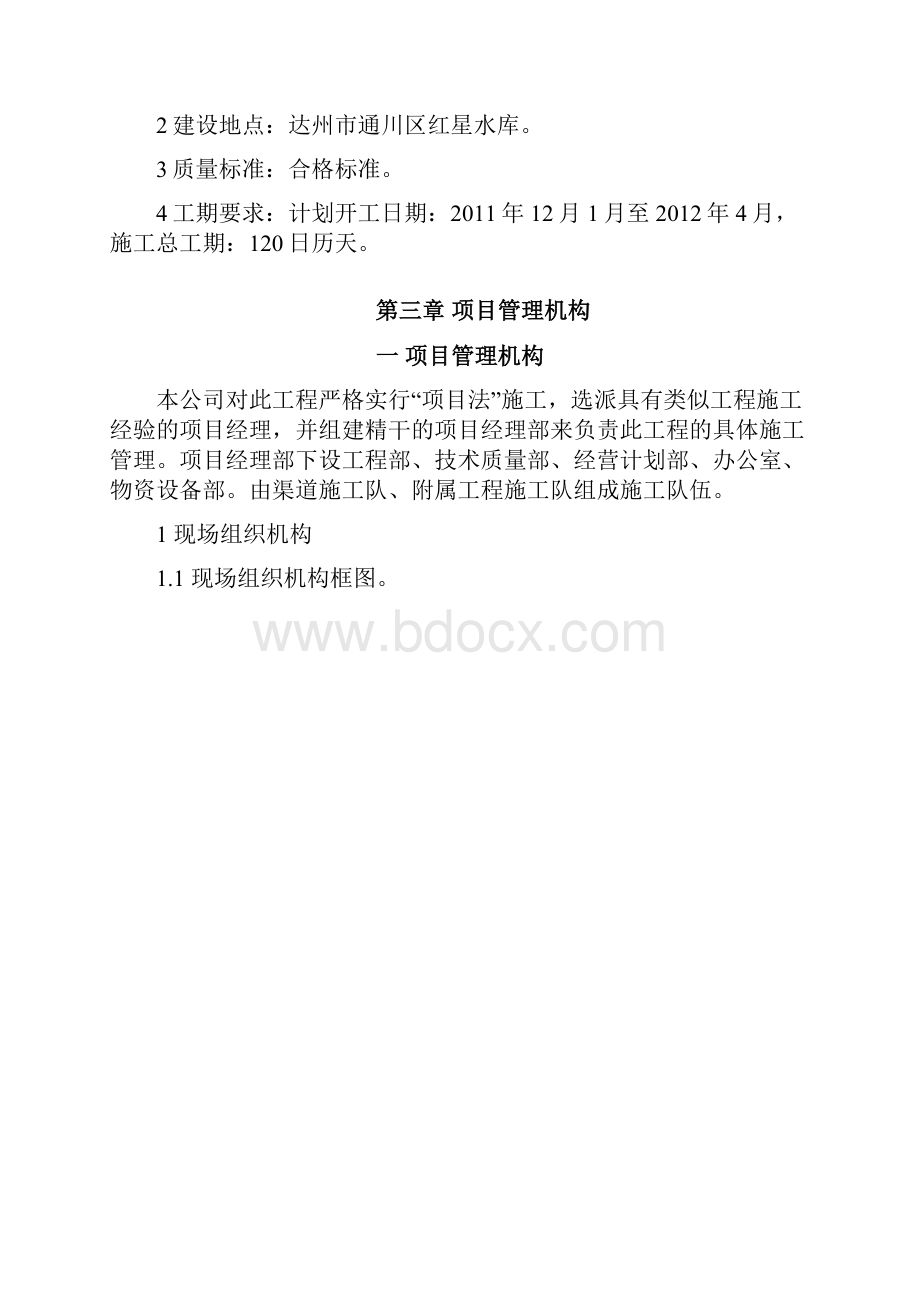 渠系施工组织设计.docx_第2页