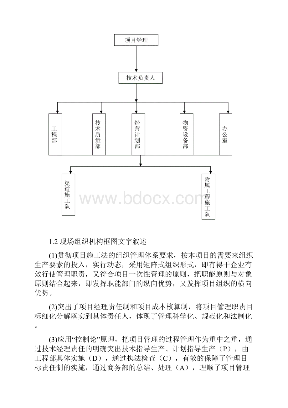 渠系施工组织设计.docx_第3页