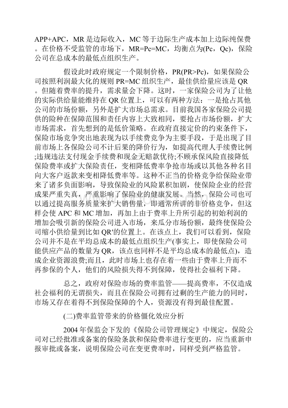 保险费率监管效应分析.docx_第3页