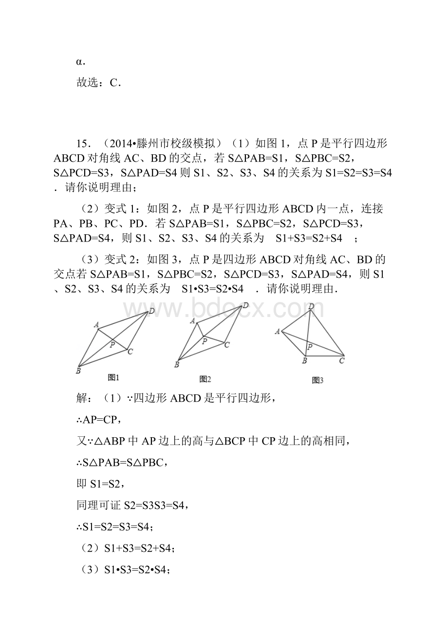 八下期中易错题提高题集锦附详细解答.docx_第2页