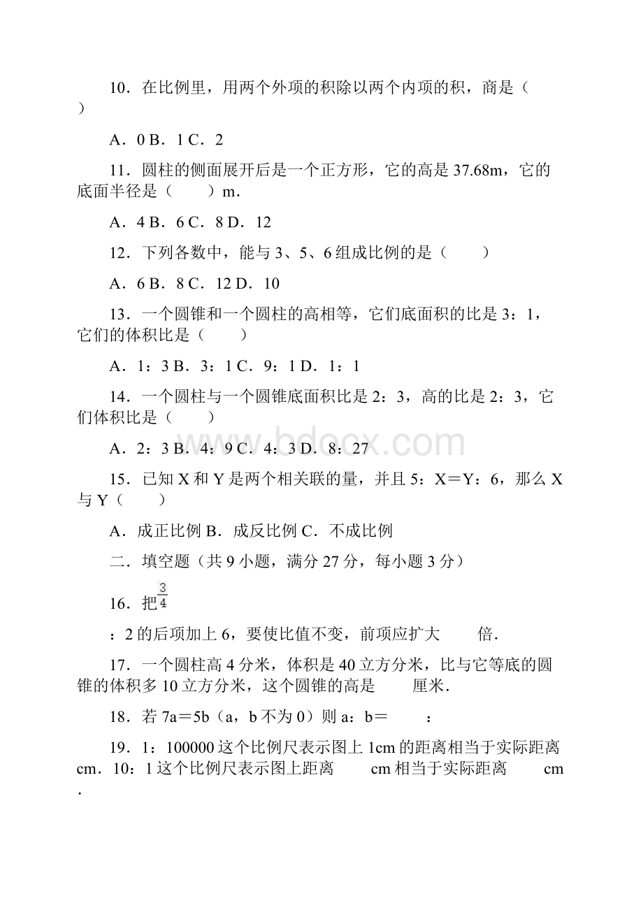 六年级下册数学试题期中考试 解析版人教版.docx_第3页