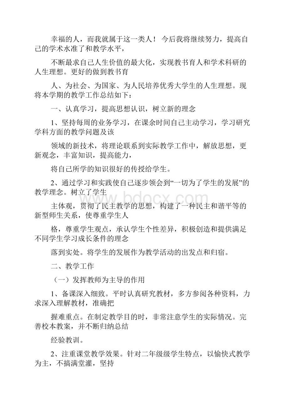 中职教师自我评价.docx_第3页