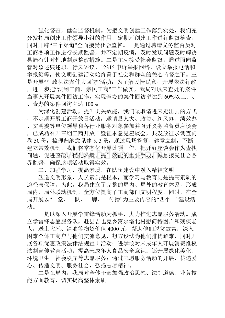 县工商局创建文明单位届满复验情况汇报.docx_第2页