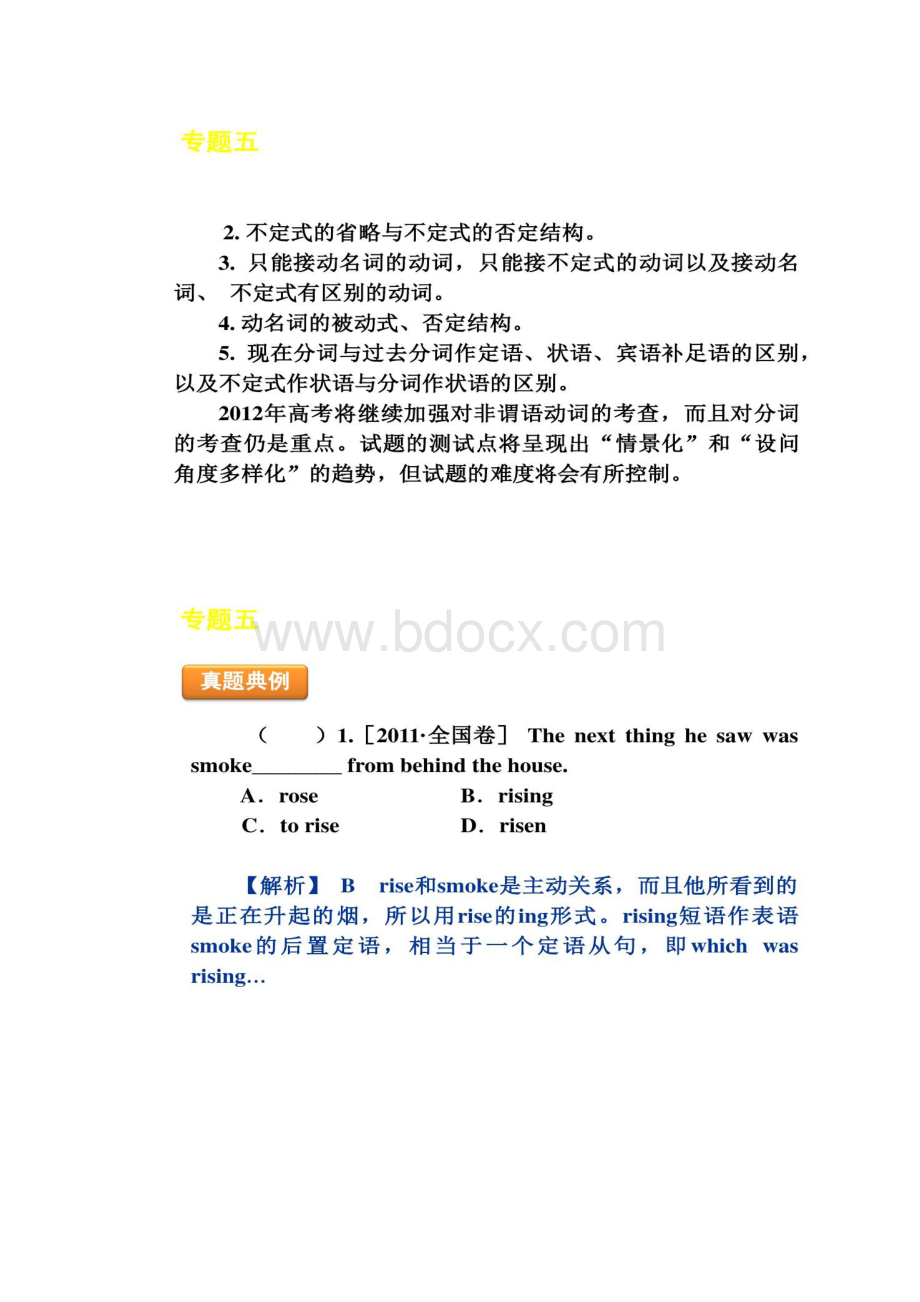 高考英语复习精品语法课件非谓语动词讲解.docx_第2页