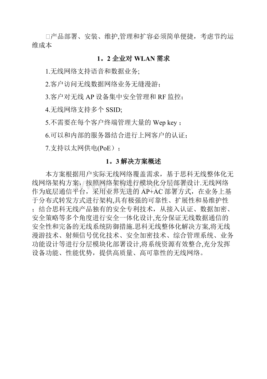 无线网络部署方案模板范本.docx_第2页