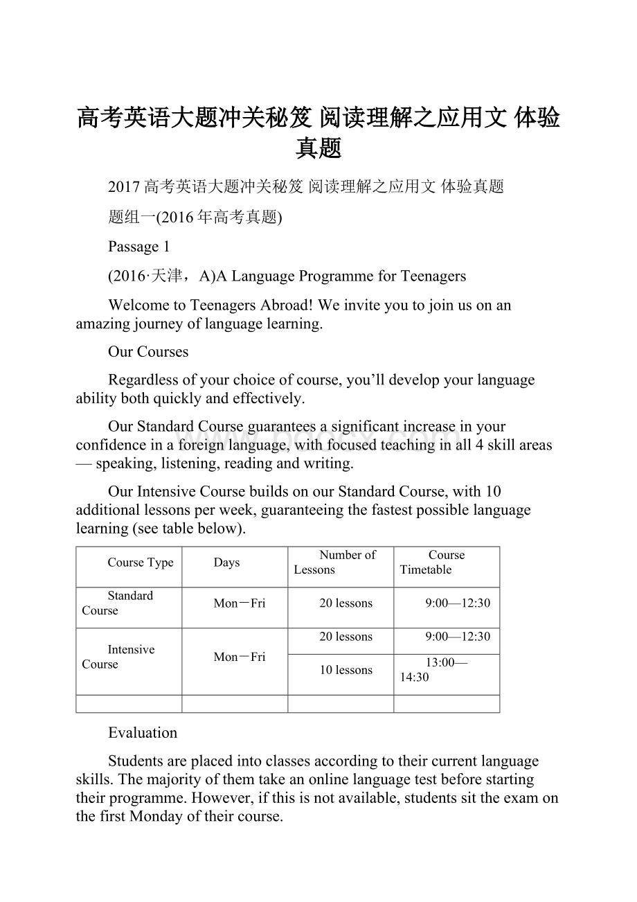 高考英语大题冲关秘笈 阅读理解之应用文 体验真题.docx