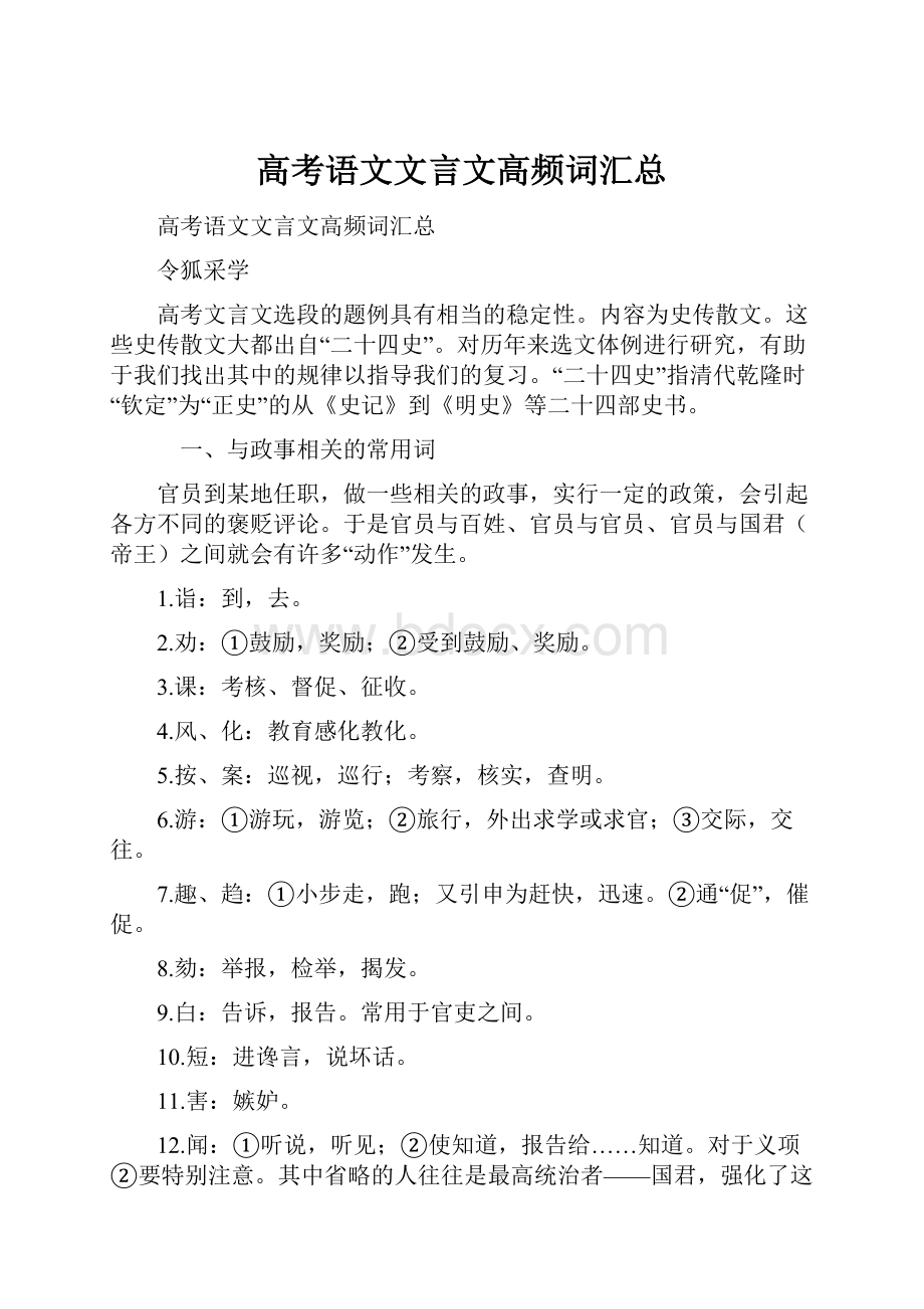 高考语文文言文高频词汇总.docx_第1页