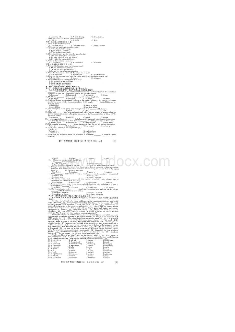 安徽省届高三高考模拟信息考试五 英语 扫描版含答案.docx_第2页