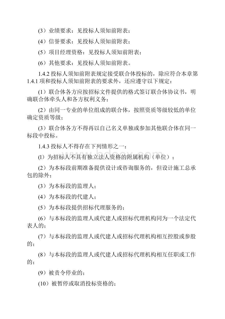 重磅投标人须知正文部分.docx_第2页