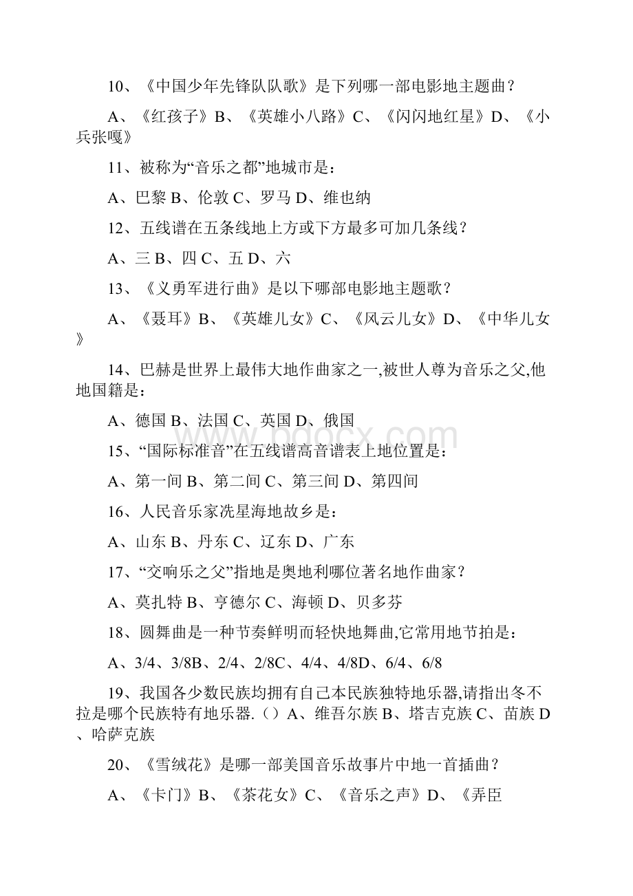 小学音乐教师笔试考题.docx_第3页