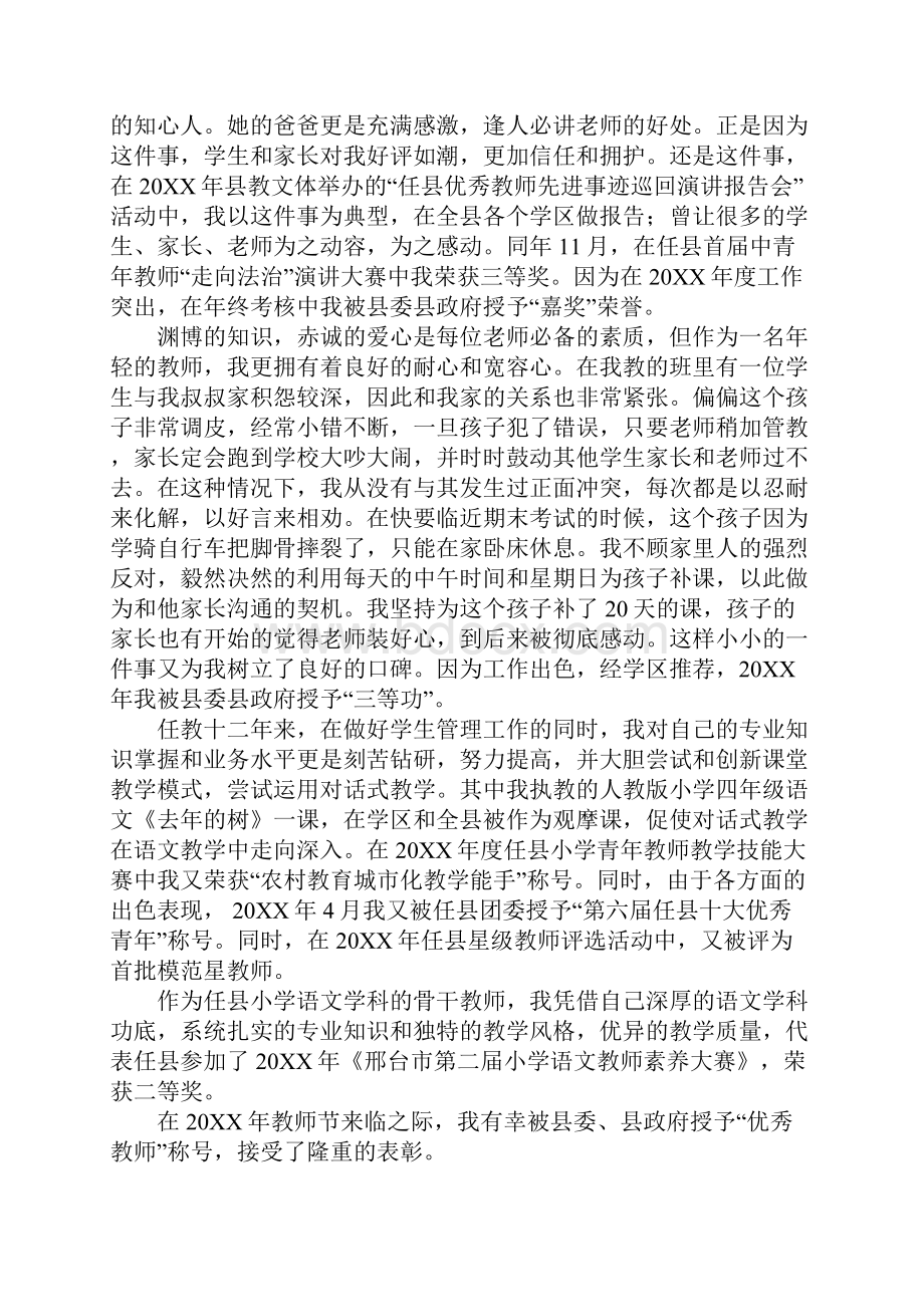 最美教师个人事迹材料.docx_第2页