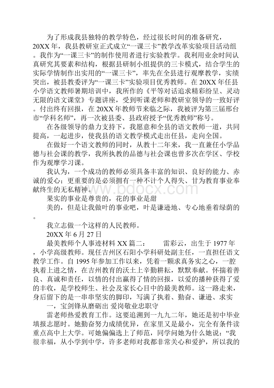 最美教师个人事迹材料.docx_第3页