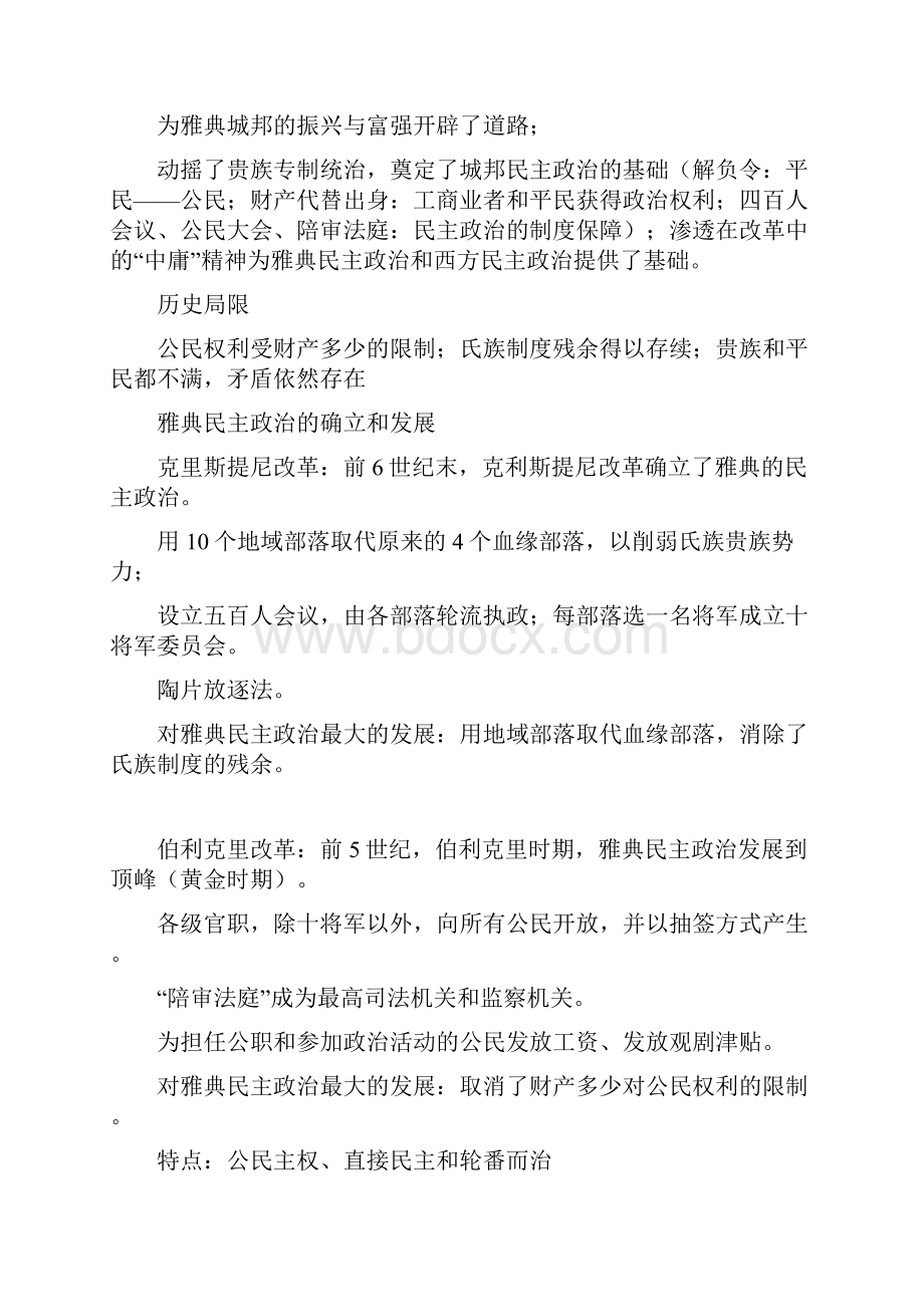 世界史考纲知识总结.docx_第2页