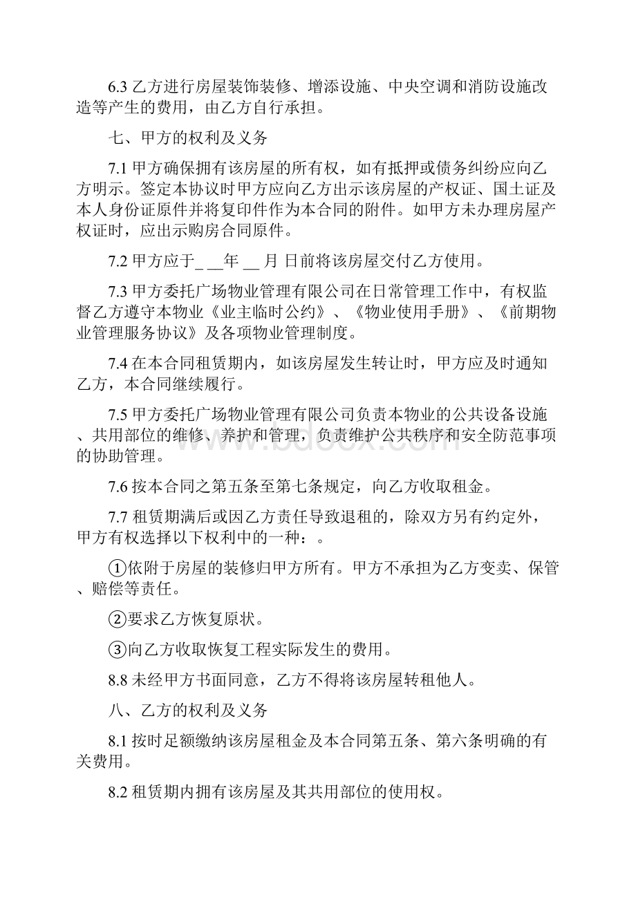 标准合同办公用房租赁合同范本.docx_第3页