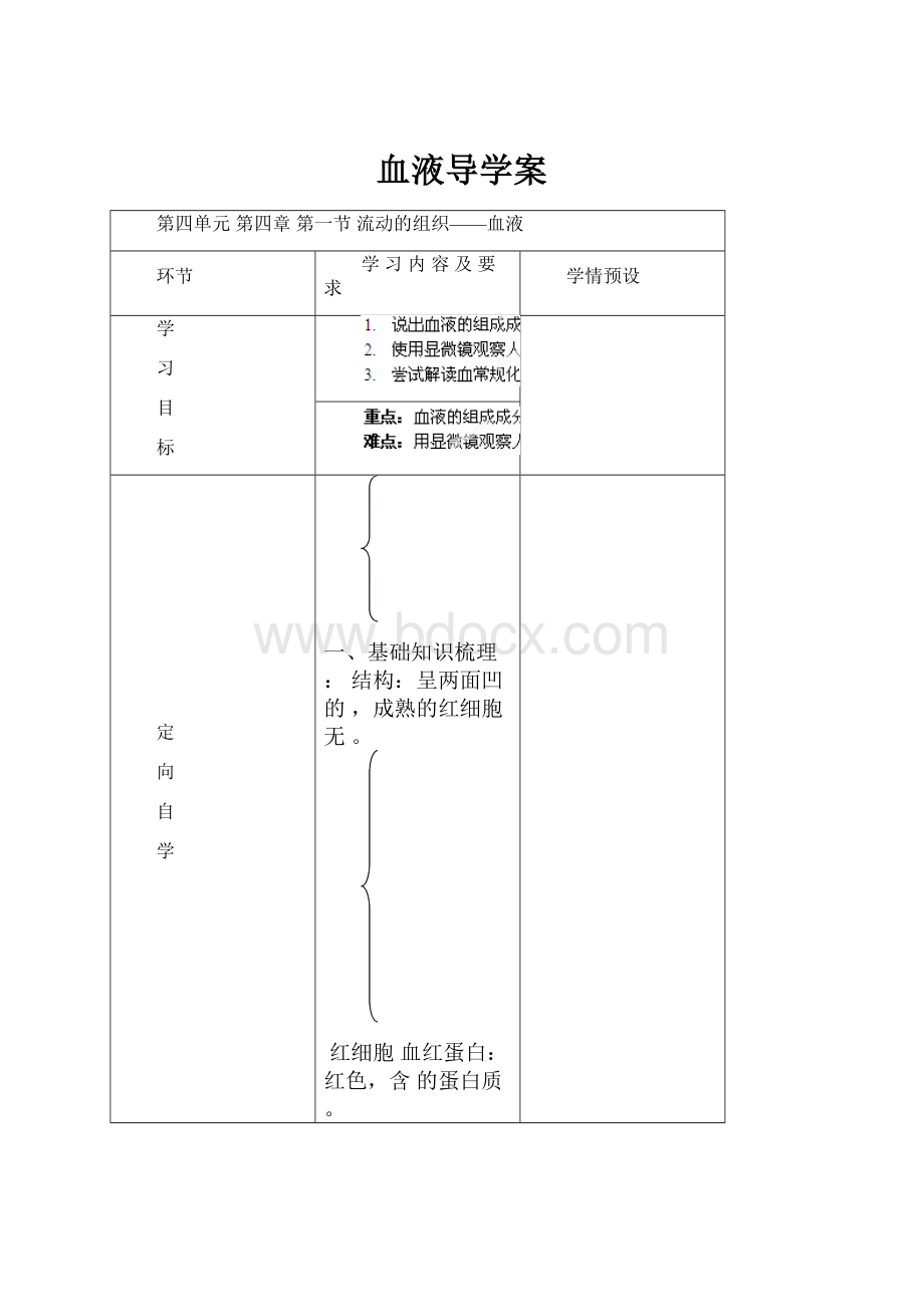 血液导学案.docx