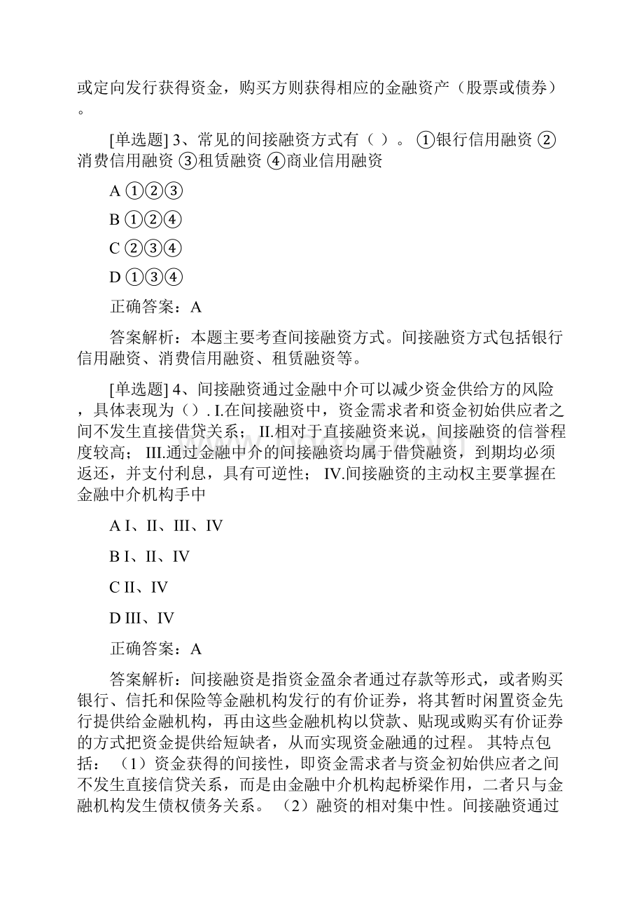 证券从业资格考试《金融市场基础知识》第一章金融市场体系章节专项练习题库.docx_第2页