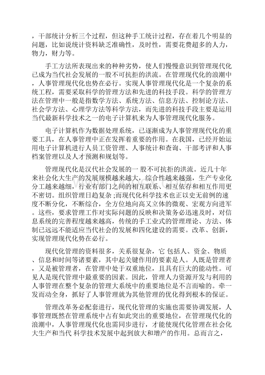 维修计算机专业实习报告分析总结两篇.docx_第2页