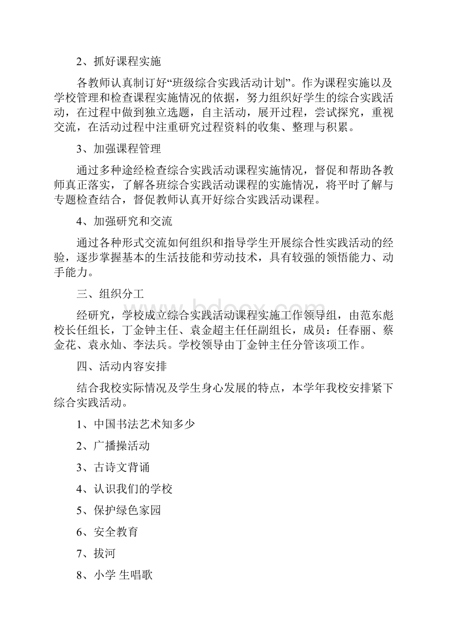 学校综合实践活动课程规划总体方案.docx_第2页