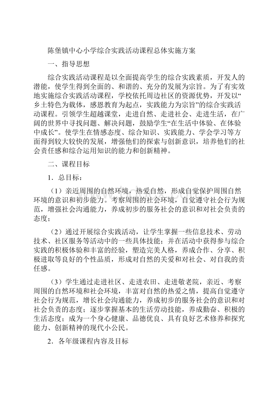 学校综合实践活动课程规划总体方案.docx_第3页